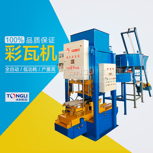 水泥彩瓦機(jī)可以獲得多的利潤(rùn)？