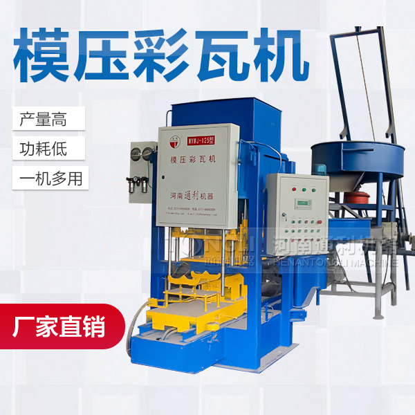 彩瓦機(jī)操作規(guī)程、注意事項(xiàng)